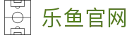 leyu乐鱼官网 - 直播枢纽中心站 | 多场赛事同时在线